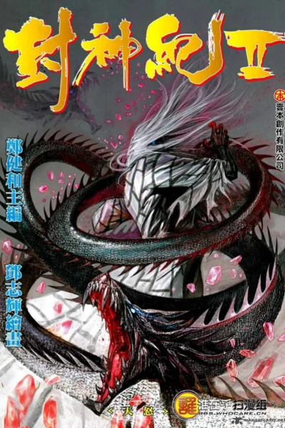 Cover for Feng Shen Ji: The Legend and the Hero