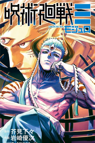 Cover for Jujutsu Kaisen Modulo