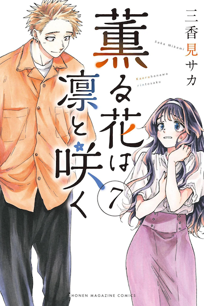 Cover for Kaoru Hana wa Rin to Saku aka The Fragrant Flower Blooms with Dignity